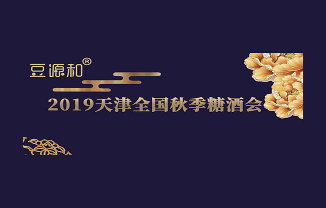 2019年秋季糖酒会，利润超高的爆款产品抢先“剧透”！